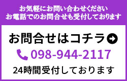 お問合せはコチラ